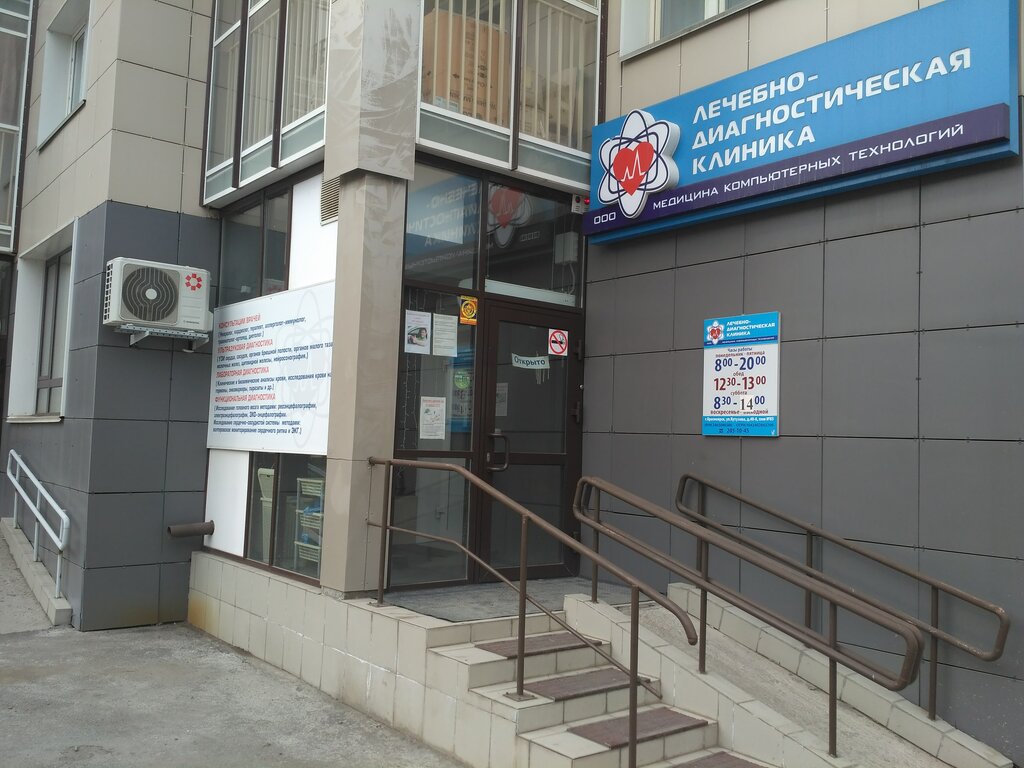 Клиника вертебрологии ул курчатова 1а красноярск фото Медицина компьютерных технологий, медцентр, клиника, ул. Кутузова, 40А, Краснояр