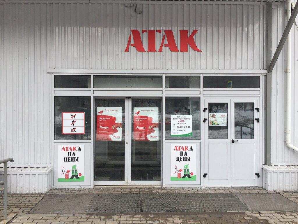 Атак Магазин Рядом Со Мной На Карте