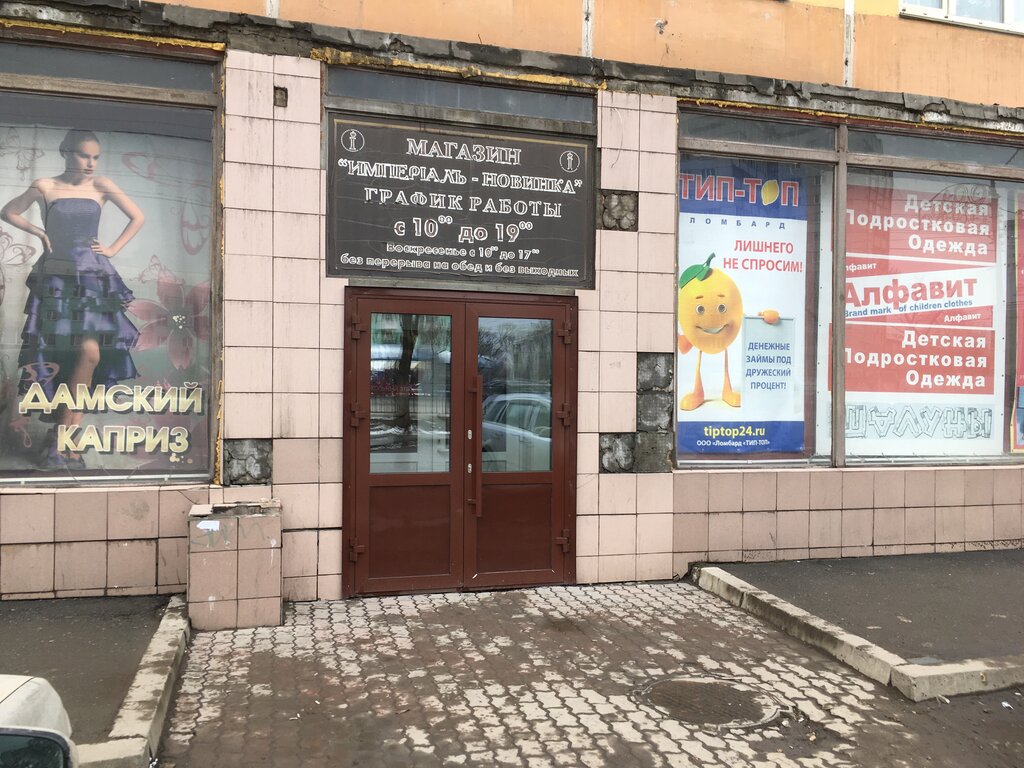 Алфавит Детский Магазин Красноярск
