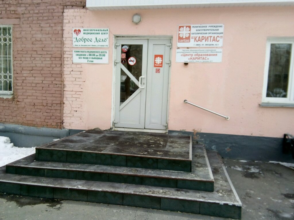 Доброе дело ул горького 15 фото Панорама: Доброе дело, диагностический центр, ул. 3-я Линия, 45, Омск - Яндекс К