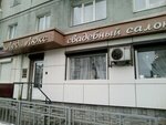 Svadebny salon Ledi Lyuks (Stepana Razina Street, 36), bridal salon