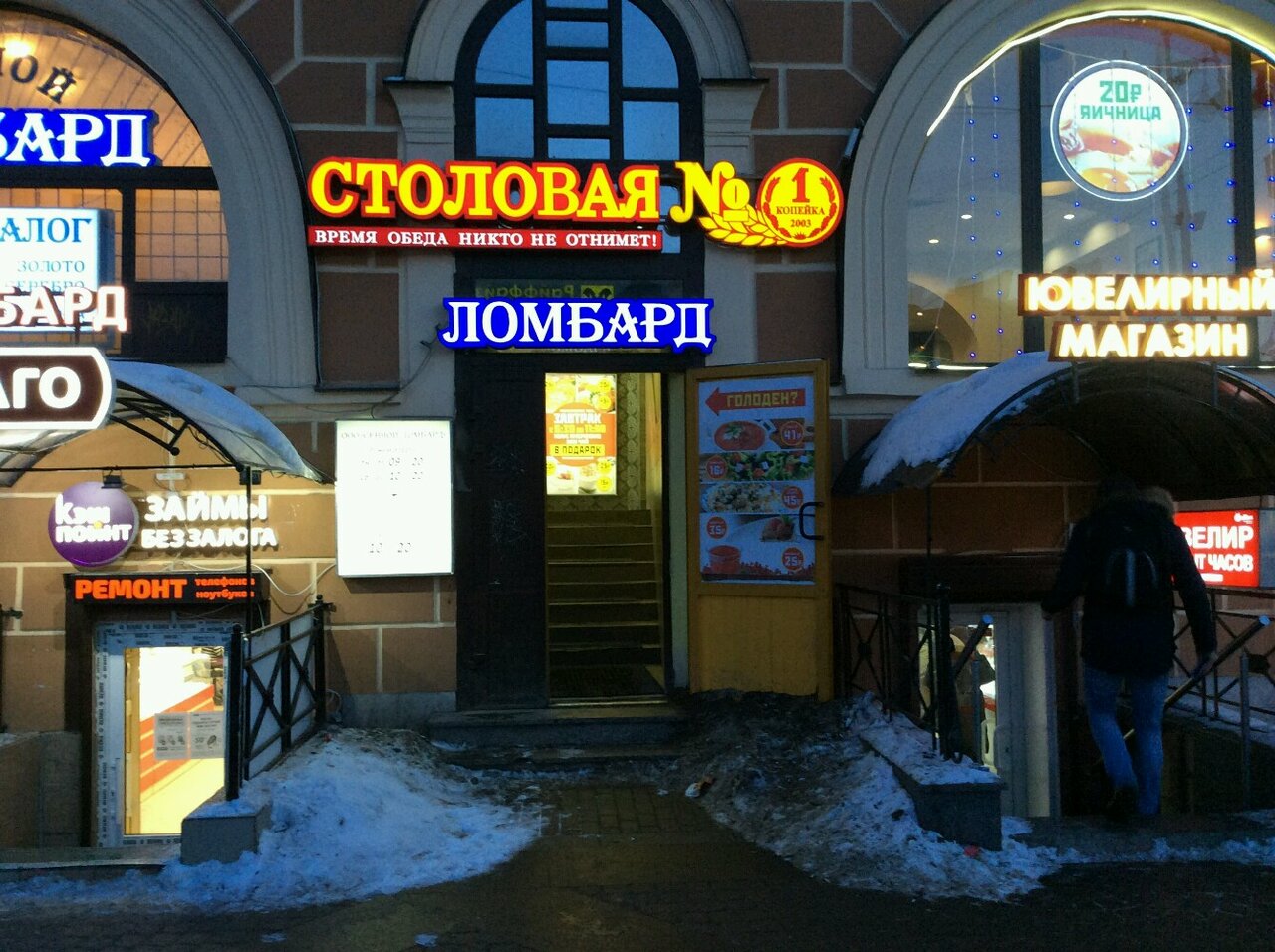 Столовая 1 санкт петербург
