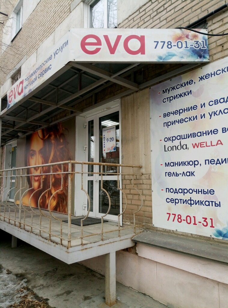 Eva, салон красоты, Свердловский просп., 78, Челябинск - Яндекс Карты