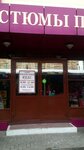 Real (Dimitrova Street, 64А) ، متجر ملابس
