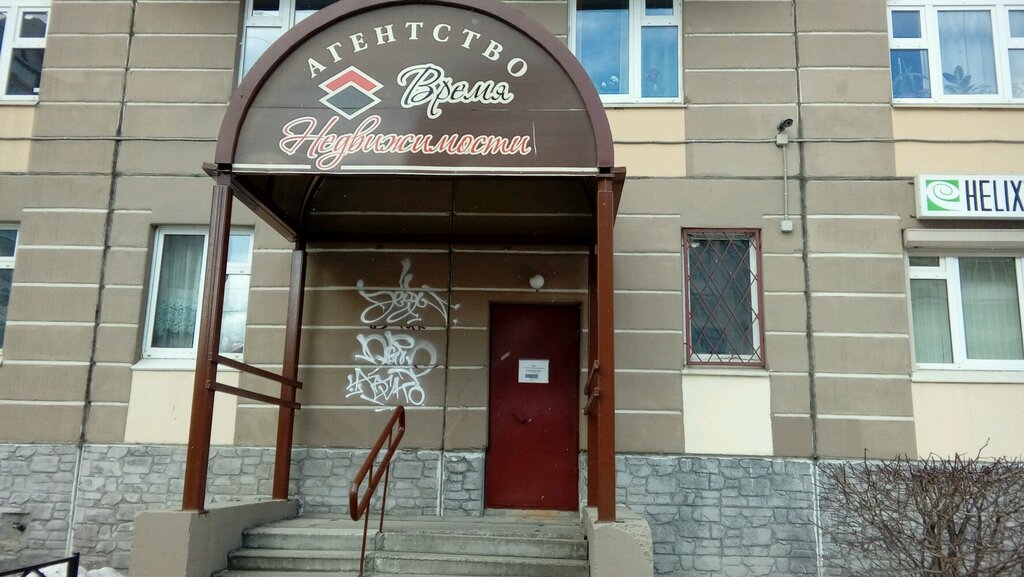 وكالة عقارية Agentstvo Vremya nedvizhimosti ، سان بطرسبرغ، صورة