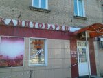 Magazin Kantstovarishch (Priokskiy District, Oktyabrskaya Street, 52) ، متجر أدوات مكتبية