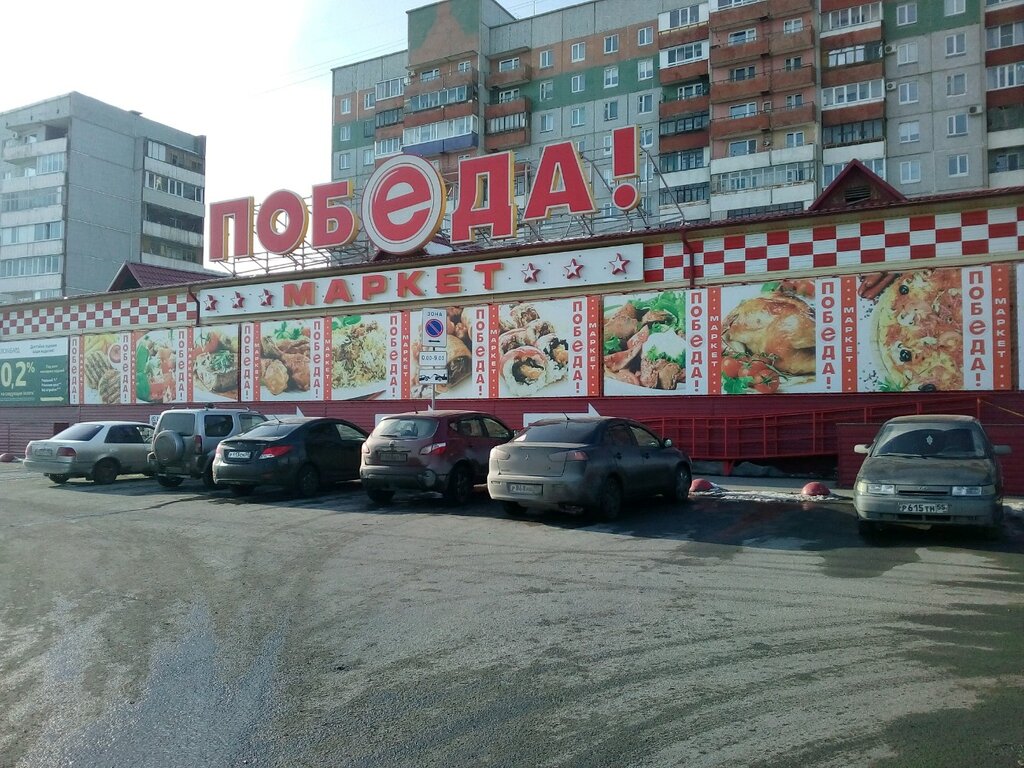 Сеть Магазинов Победа Омск