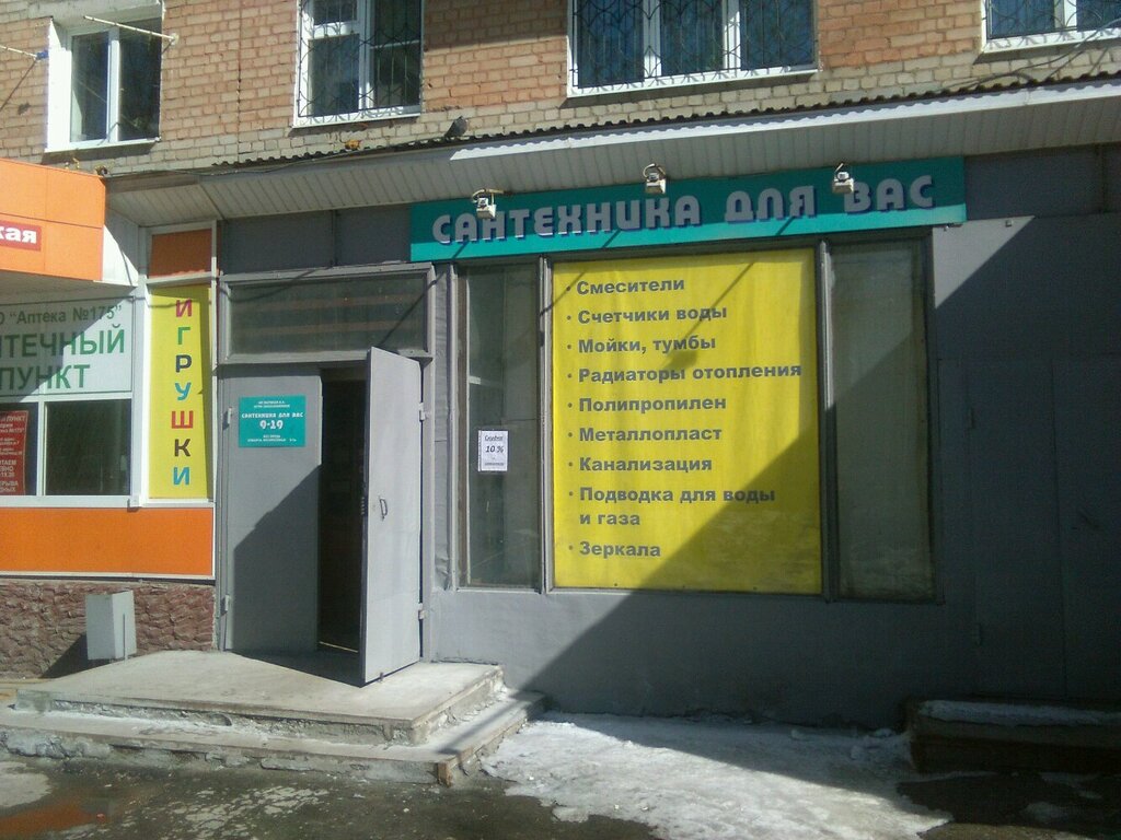 Plumbing shop Magazin Santekhnika dlya vas, Ryazan, photo