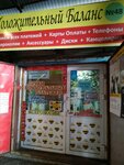 Polozhitelny balans (Grazhdanskaya ulitsa, 10/1), centro de liquidación y caja
