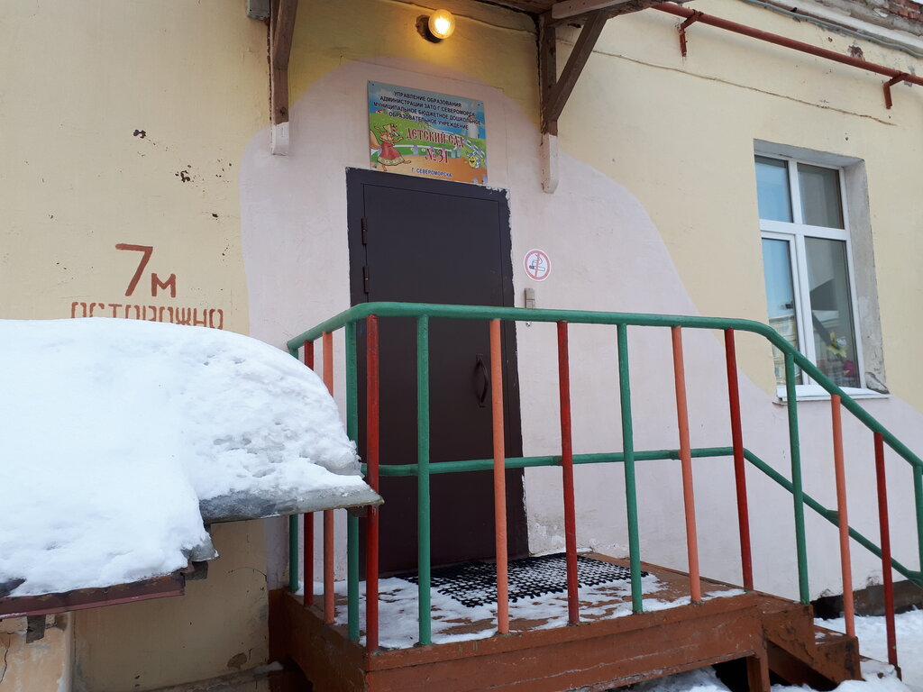 Детский сад, ясли Детский сад № 31 г. Североморска, Североморск, фото