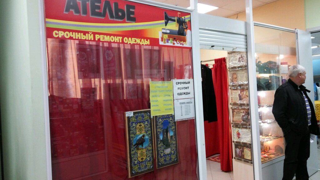 Repair of clothes Magazin Progress, Tula, photo