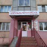 Магазин все для дома Хозяюшка (ул. Байсултанова, 25, Нальчик), магазин хозтоваров и бытовой химии в Нальчике