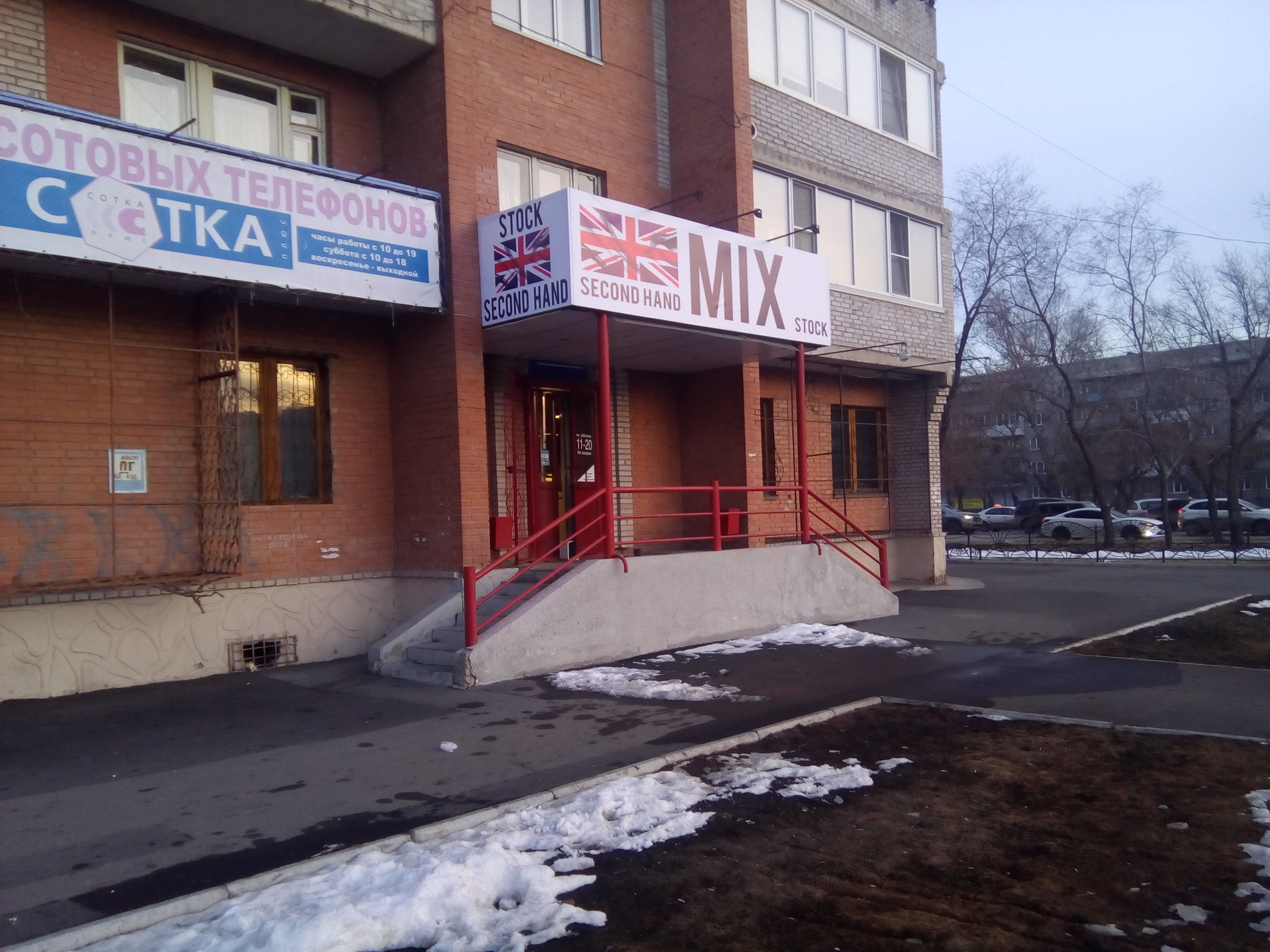 Limerick просп дружбы народов 16 абакан фото Больше не работает: Mix, секонд-хенд, Республика Хакасия, Абакан, проспект Дружб
