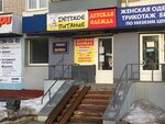 Remont odezhdy Sotsial (Lezhnevskaya Street, 161), repair of clothes