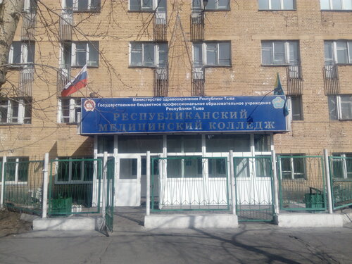 Колледж Республиканский Медицинский колледж, Кызыл, фото