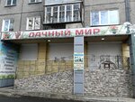 Magazin dlya sadovodov Dachny mir (Novokuznetsk, Tolyatti Street, 2), gardening shop