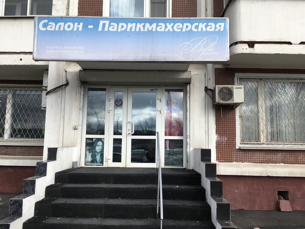 Салон красоты Bell-forever, Москва, фото