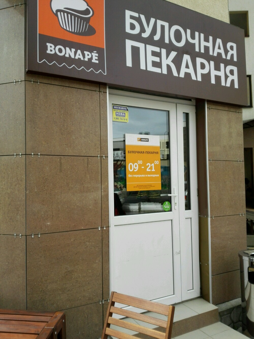 Bonape ул пушкина 43 фото
