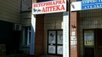 Veterinarnaya apteka (Heorhiia Honhadze Avenue, 20), veterinary pharmacy