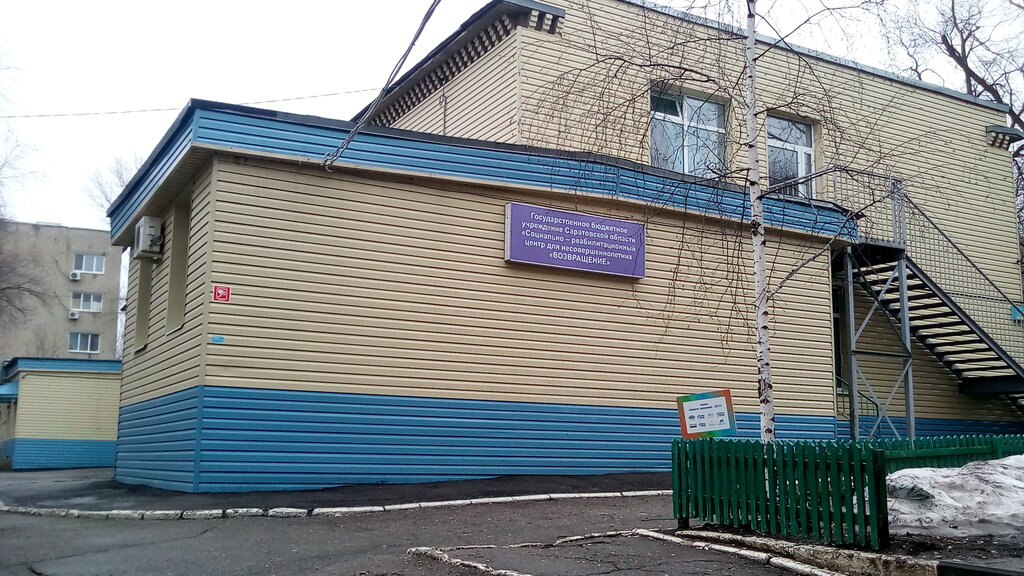 مركز تأهيل اجتماعي Gbu Saratovsky oblastnoy sotsialno-reabilitatsionny tsentr Vozvrashcheniye ، ساراتوف، صورة