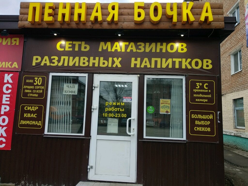 Магазин Алкоголя Пермь