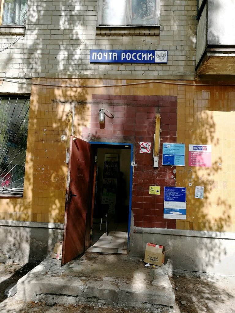 Почтовое отделение Отделение почтовой связи № 394030, Воронеж, фото