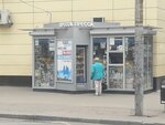 Пресса (Yartsevskaya Street, вл27к1), newsagents