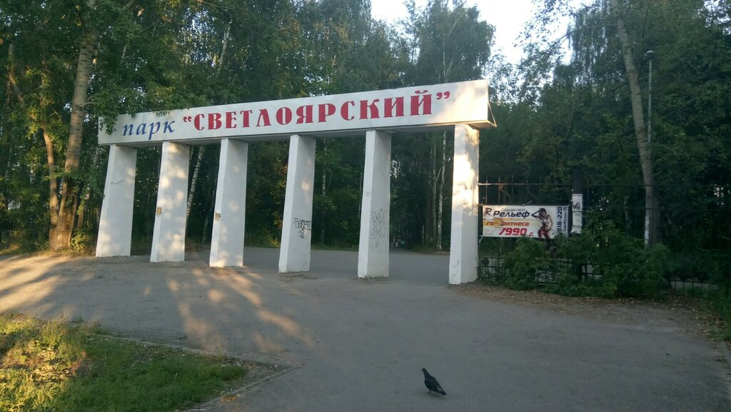 Светлоярский парк нижний новгород фото