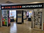 Dom Oboev Demmoksi (Sovetskaya Street, 160А), hardware store
