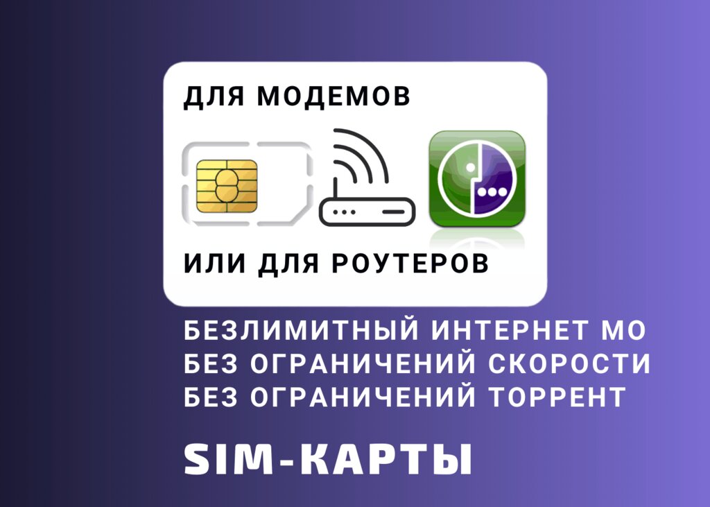 Communications company Sim-carts for modem, Moscow, photo