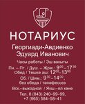 Notary public Georgiadi-avdienko E. I. (Marselya Salimzhanova Street, 17), notaries