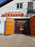 Mehanik@ (11th Drive, 7А) ، ورشة لتصليح السيارات