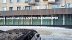 Магазин канцтоваров (Karla Marksa Street, 93), papelería