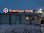 Мясоперерабатывающий комбинат Тосненский (Красноборская дорога, 6, посёлок Тельмана), мясная продукция оптом в Санкт‑Петербурге и Ленинградской области