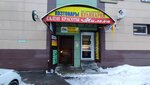 Дом быта (Shchyolkovo-3 Microdistrict, ulitsa Bakhchivandzhi, 5А), shoes repair
