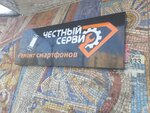 Chestniy Servis (Novobulvarnaya Street, 115А), computer repairs and services