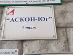 Аскон-Юг (Грушевская ул., 8, Волгоград), информационное агентство в Волгограде