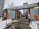 Магазин Рай Кондитера (Mozhayskoye Highway, 141), goods for confectioners