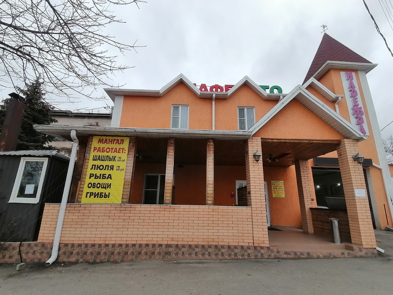 Фото Надежда