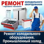 Холодремонт (Nizhniy Novgorod, Moskovskiy City District), reparación de frigoríficos industriales