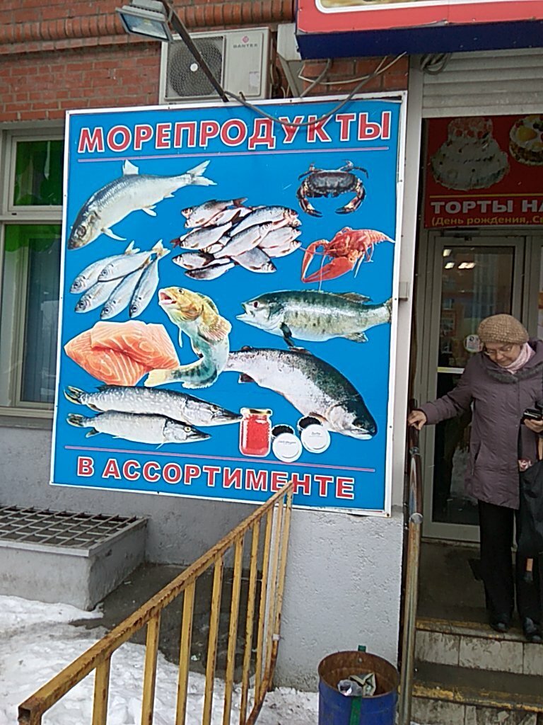 Магазин Дикая Рыба В Москве Адреса