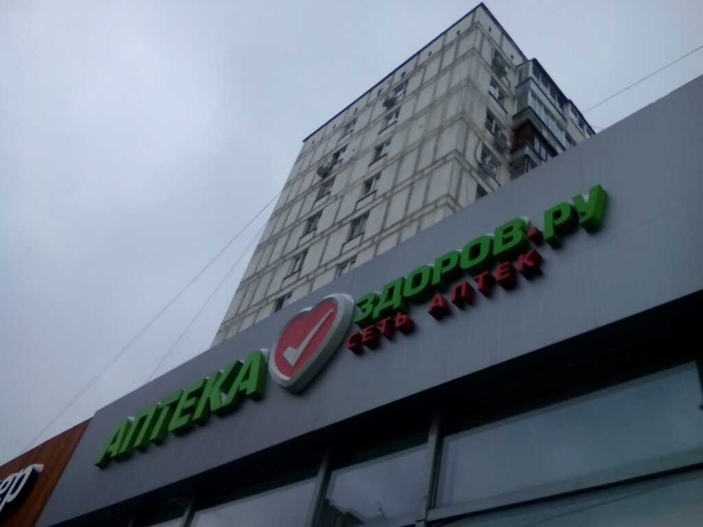 Здоров ру первомайская ул 81 фото Здоров.ру, аптека, Первомайская ул., 81, Москва - Яндекс Карты
