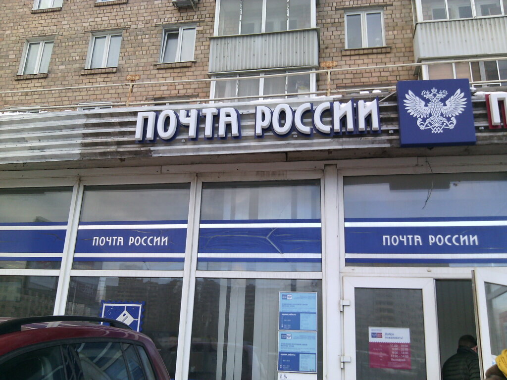 Почта Рядом С Магазином Гвоздь Москва Телефон