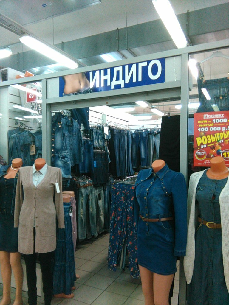 Магазин Индиго Екатеринбург Официальный Сайт