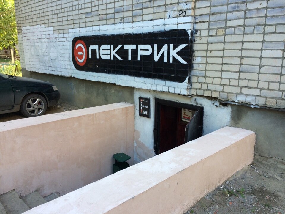 Магазин Электрик Ул