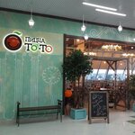To-To (Kalinina Street, 28Б), pizzeria