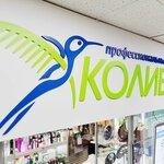 Kolibri (Sovetskaya Street, 10А), perfume and cosmetics shop