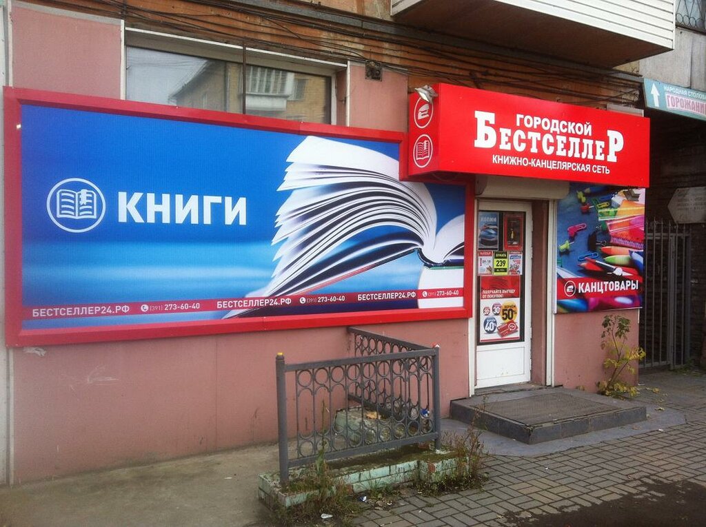 Бестселлер Магазин Красноярск Официальный Сайт