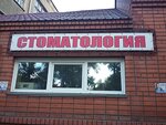 Stomatolog Khlystov K.N. (Komsomolskaya ulitsa, 101А), private practice doctors