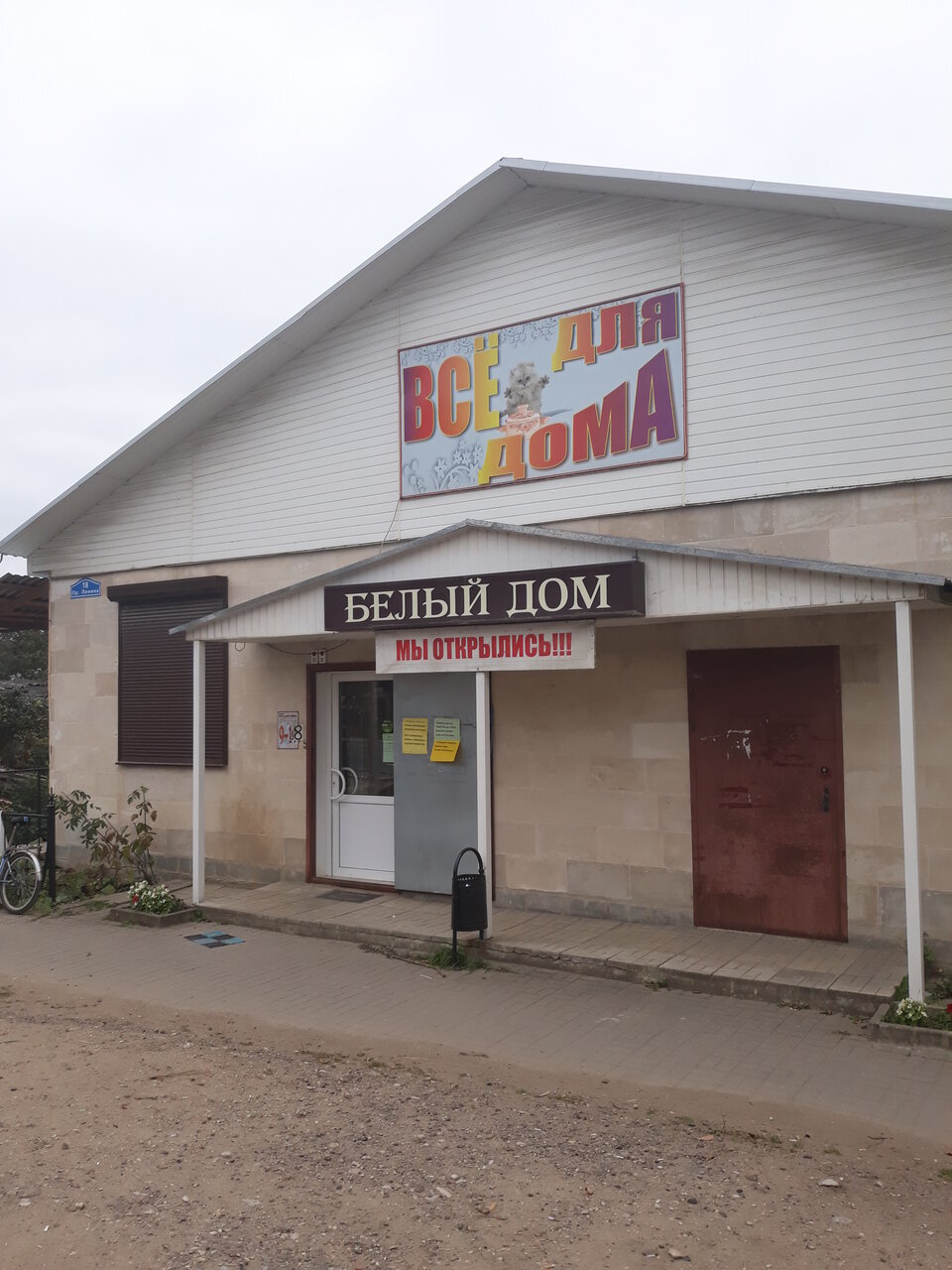 Белый дом калуга стройматериалы